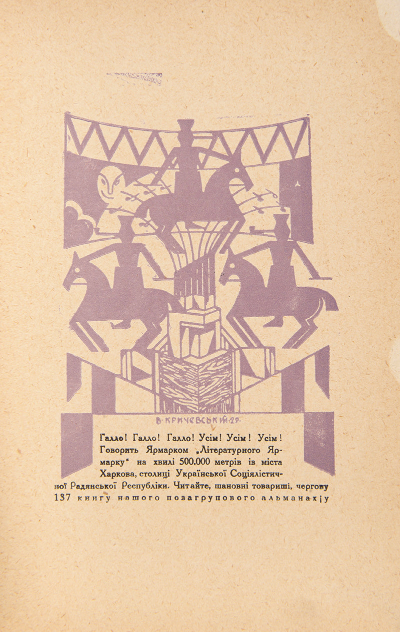 Seven issues of the important but short-lived literary and artistic almanac from representatives of Ukrainian modernism.
