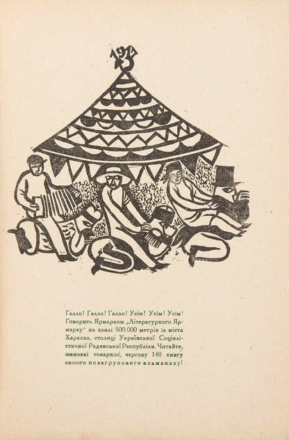 Seven issues of the important but short-lived literary and artistic almanac from representatives of Ukrainian modernism.