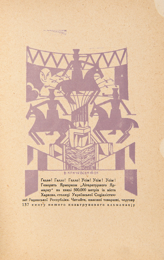 Seven issues of the important but short-lived literary and artistic almanac from representatives of Ukrainian modernism.