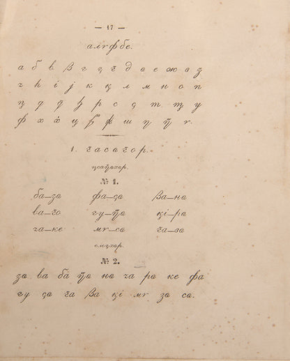 Kabardinskaia Azbuka [Kabardian ABC].