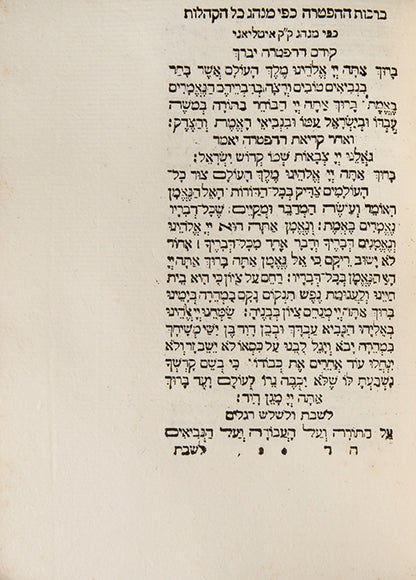 Scarce Hebrew bible from Mantua, Italy, with Five Scrolls, Haftarot at the end of the volume, and calendars of Holidays and fasts for 120 years at the beginning. 