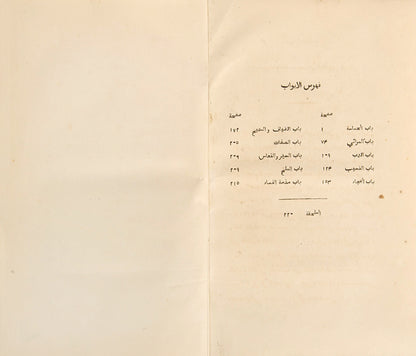 First edition of the poems of Abu Tammam printed in Calcutta in 1856.