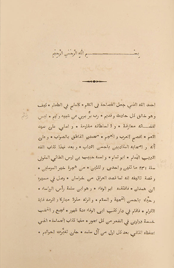 First edition of the poems of Abu Tammam printed in Calcutta in 1856.