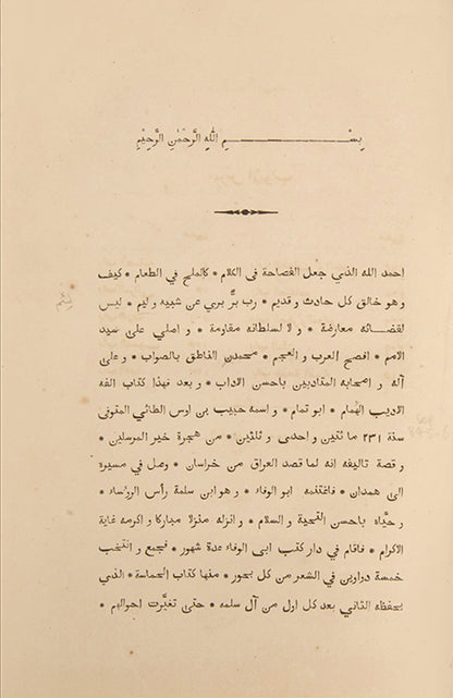 First edition of the poems of Abu Tammam printed in Calcutta in 1856.