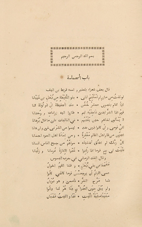 First edition of the poems of Abu Tammam printed in Calcutta in 1856.