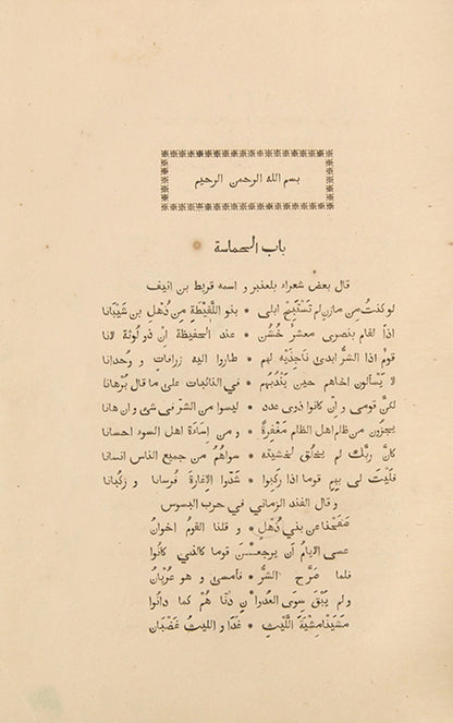 First edition of the poems of Abu Tammam printed in Calcutta in 1856.
