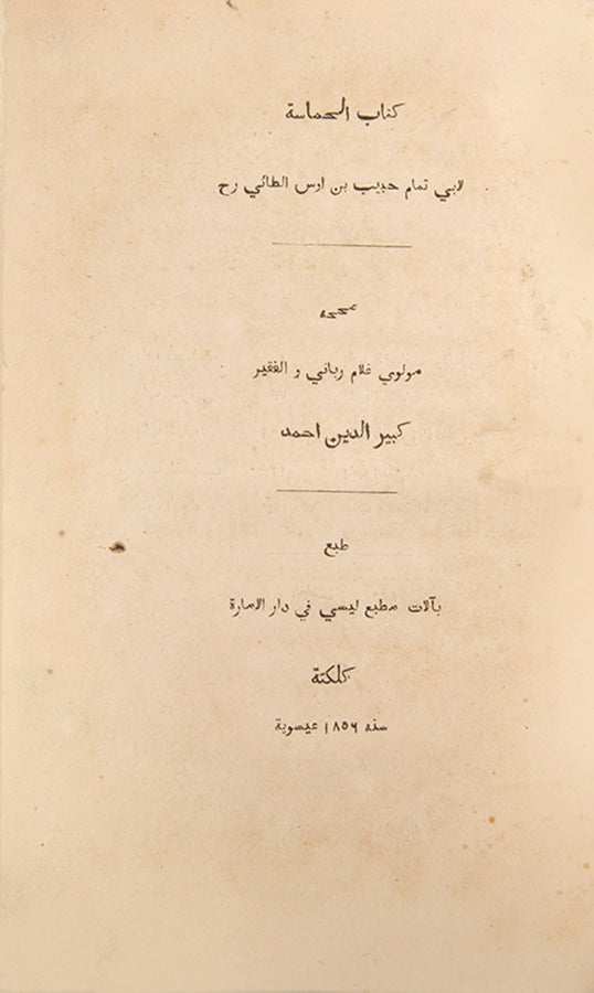 First edition of the poems of Abu Tammam printed in Calcutta in 1856.