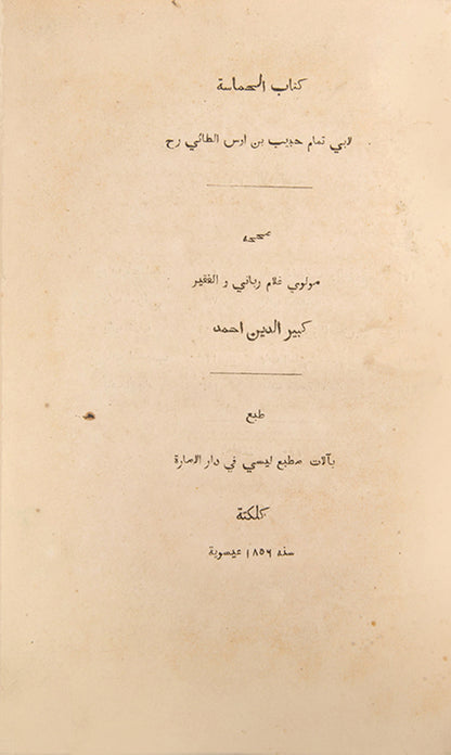 First edition of the poems of Abu Tammam printed in Calcutta in 1856.