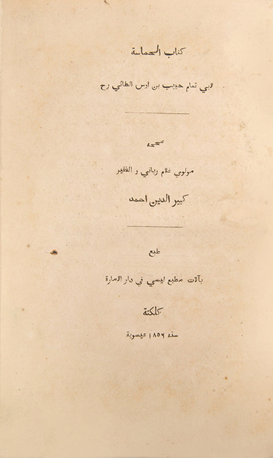 First edition of the poems of Abu Tammam printed in Calcutta in 1856.