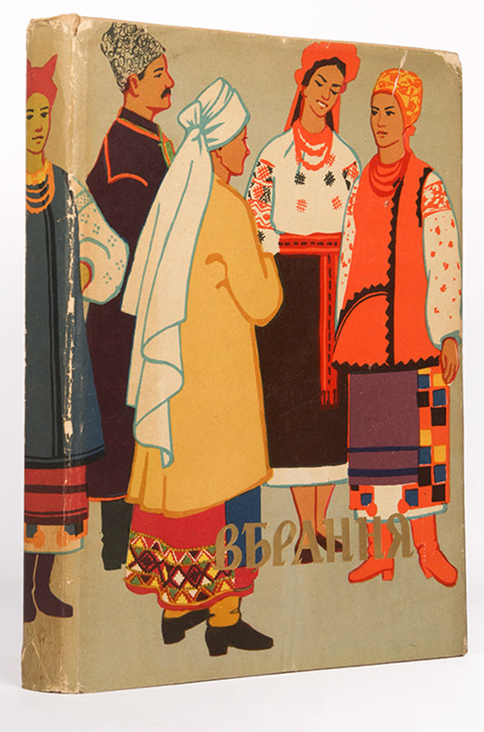 With the dust jacket. This edition is dedicated to traditional clothing and is richly illustrated.