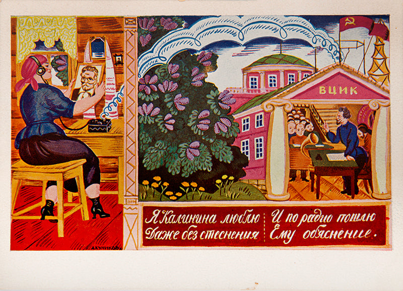 Series of 'chastushki' postcards depicting newly-emancipated Soviet village girls and women, accompanied with humorous <em>chastushki</em> rhymes, created by the master of Soviet propaganda lubok.