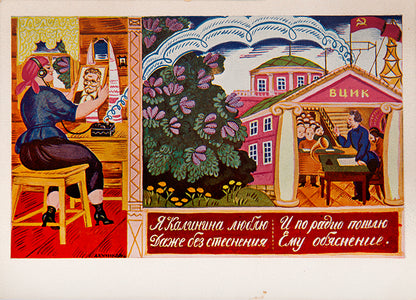 Series of 'chastushki' postcards depicting newly-emancipated Soviet village girls and women, accompanied with humorous <em>chastushki</em> rhymes, created by the master of Soviet propaganda lubok.