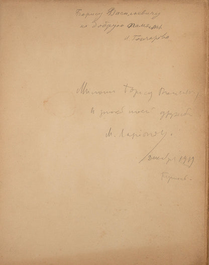 A presentation copy inscribed by both artists to Boris Anrep.
