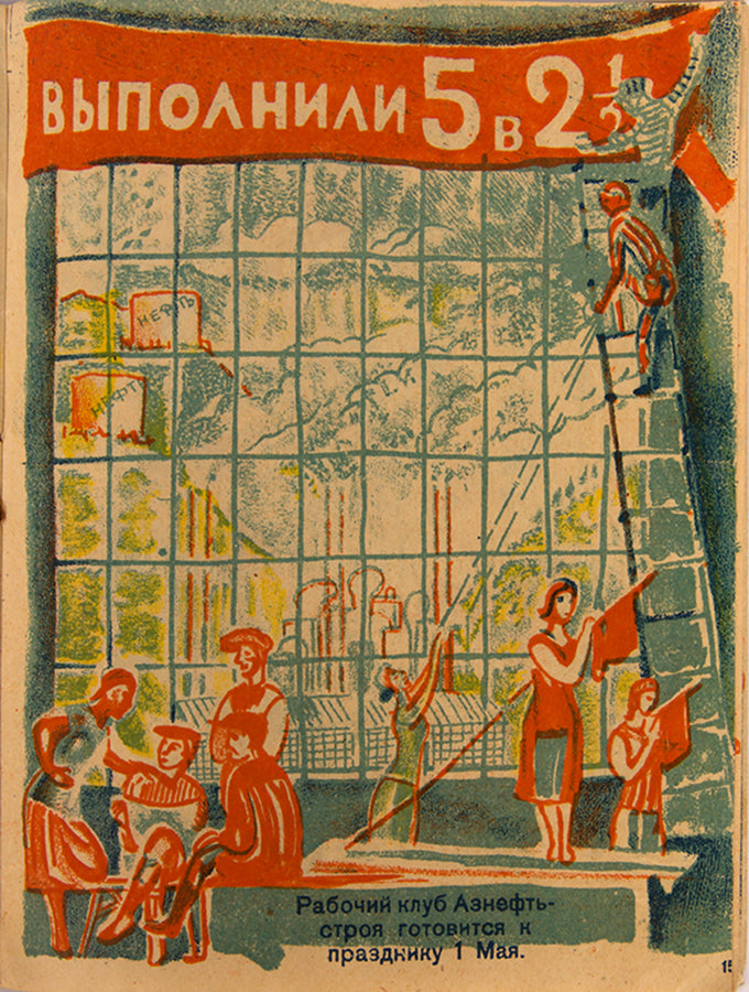 Soviet children's book celebrating the Soviet 'tropicss' i.e. Adjara and Abkhazia.