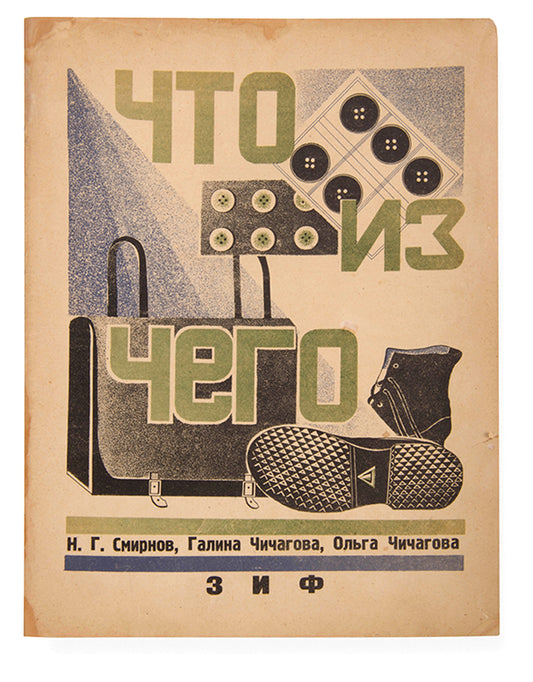 A scarce Constructivist book illustrated by the Chichagova sisters.