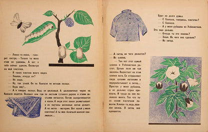 A scarce Constructivist book illustrated by the Chichagova sisters.