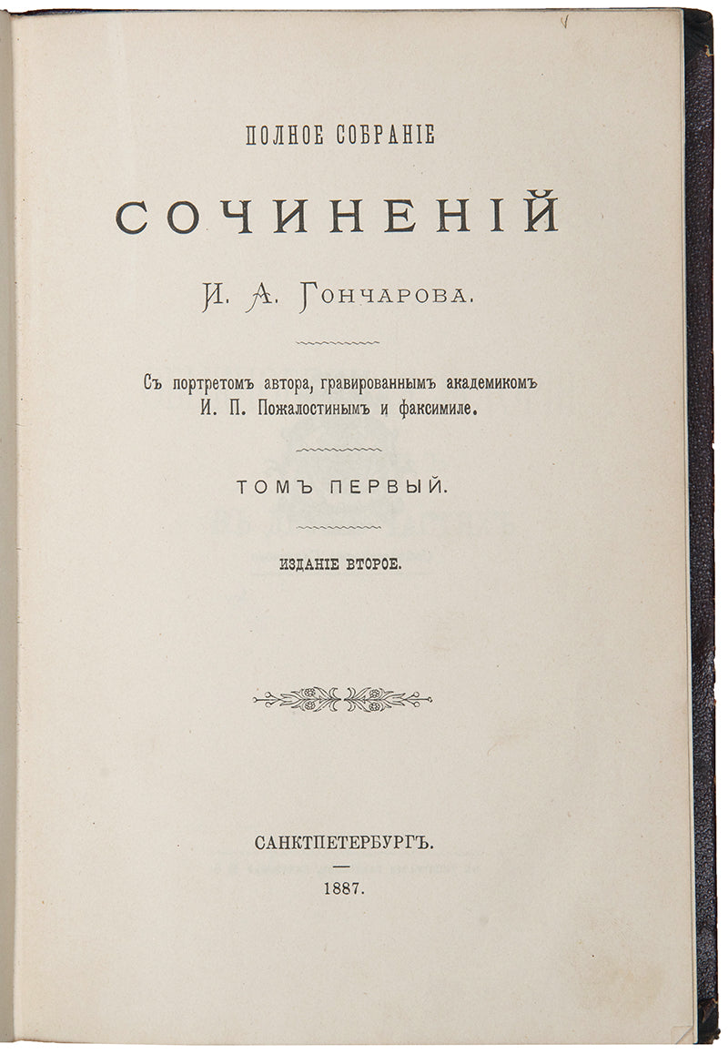 Polnoe Sobranie Sochinenii [The Complete Works].