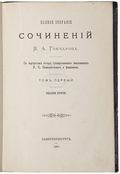 Polnoe Sobranie Sochinenii [The Complete Works].