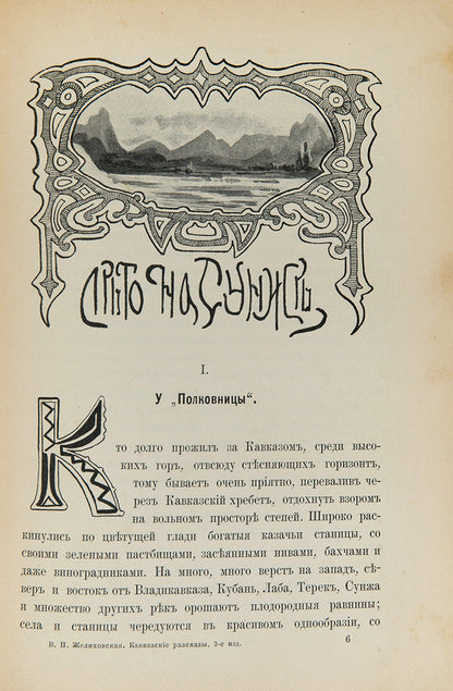 Kavkazskie Rasskazy [Tales from the Caucasus].