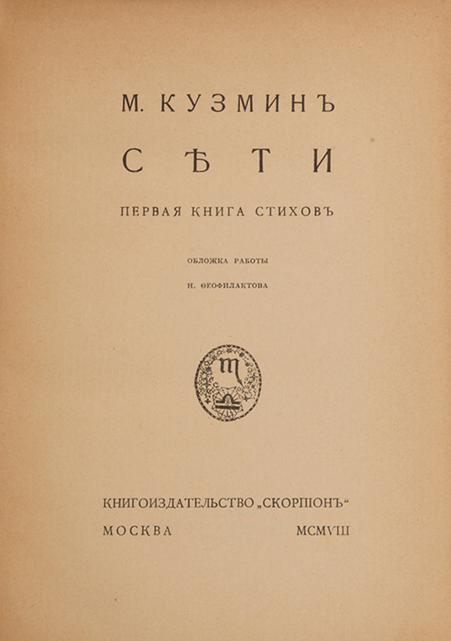 Seti. Pervaia Kniga Stikhov [Nets. First Book of Poetry].
