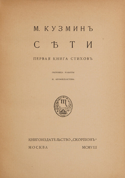 Seti. Pervaia Kniga Stikhov [Nets. First Book of Poetry].