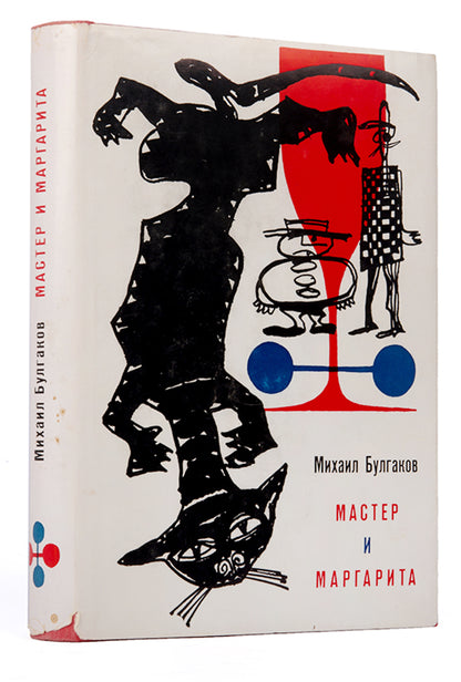 The first complete uncensored edition. A great rarity, especially so in the dust-jacket.
