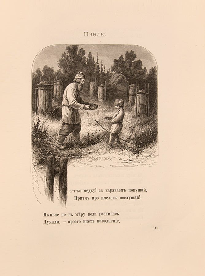 Finely bound collection of Pushkin and friends. A fine production gathering great Russian poems with illustrations.