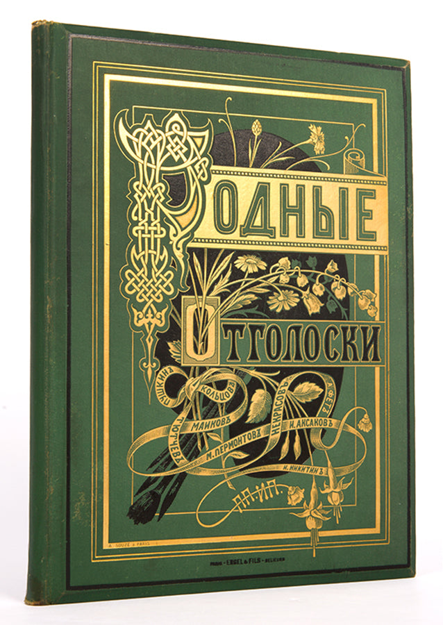 Finely bound collection of Pushkin and friends. A fine production gathering great Russian poems with illustrations.