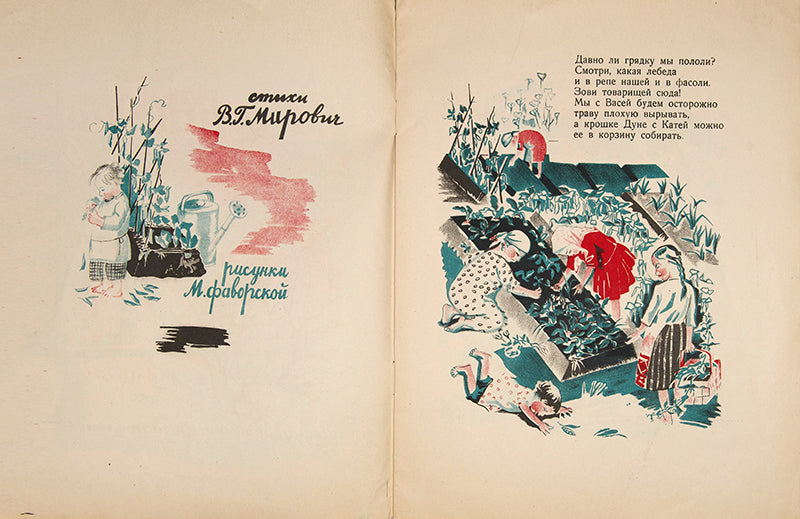 A fine example of a Soviet children's book. 
