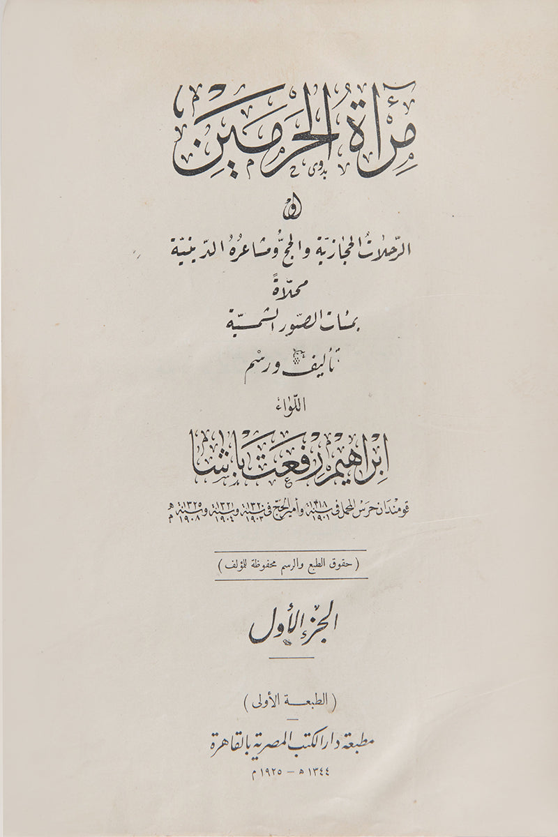 First edition of Mir'At Al-Haramayn wa Al-Rihlat Al-Hijaziyya wa Al-Hajj wa Mashari'uh Al-Dinya by Ibrahim Rifat Pasha, a acarce early important photographic account of Mecca and Medina.