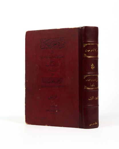 First edition of Mir'At Al-Haramayn wa Al-Rihlat Al-Hijaziyya wa Al-Hajj wa Mashari'uh Al-Dinya by Ibrahim Rifat Pasha, a acarce early important photographic account of Mecca and Medina.