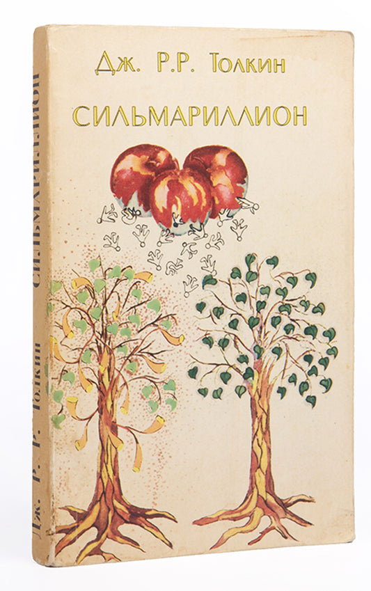 The scarce first complete Russian edition, published to commemorate 100 years since the birth of Tolkien.<br />