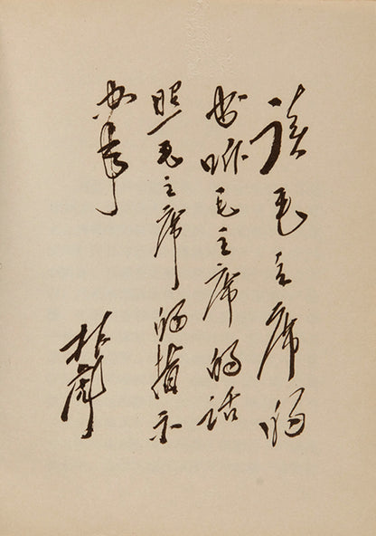 Quotations of Chairman Mao