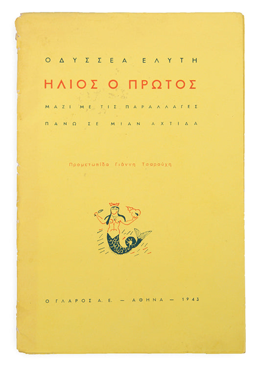 First edition of Sun the First, together with Variations on a Sunbeam by Odysseas Elytis.