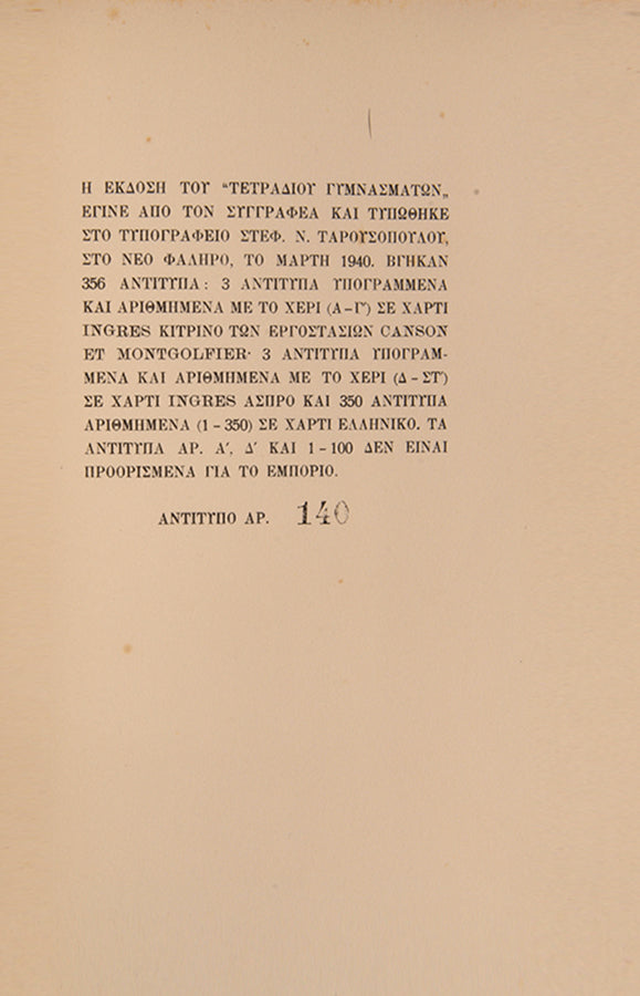 First edition of Book of Exercises by George Seferis.