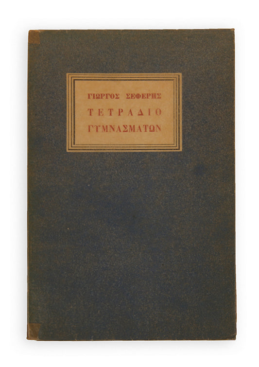First edition of Book of Exercises by George Seferis.