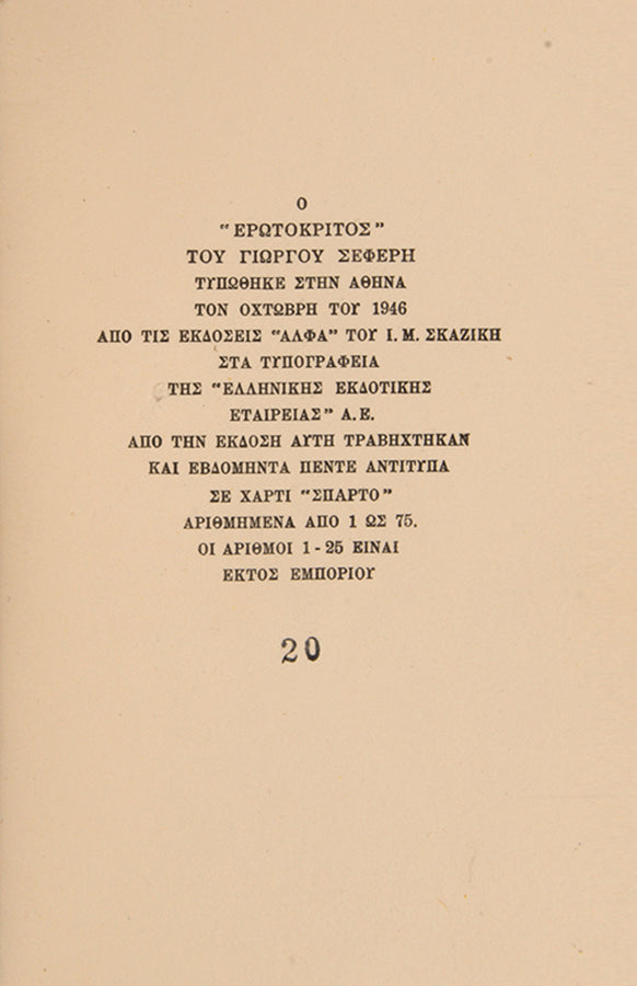 First edition of Erotokritos by George Seferis. One of 25 copies, inscribed by the author to his sister in law.