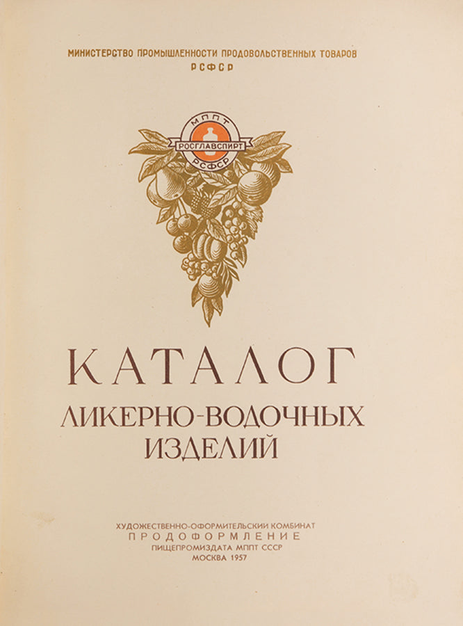 A wonderfully designed trade catalogue of spirits and liqueurs produced by the Soviet ministry of food.