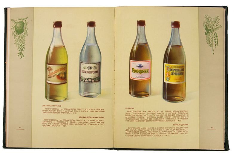 A wonderfully designed trade catalogue of spirits and liqueurs produced by the Soviet ministry of food.