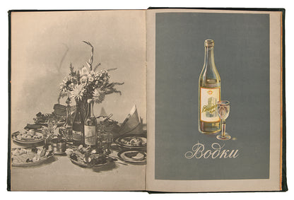 A wonderfully designed trade catalogue of spirits and liqueurs produced by the Soviet ministry of food.