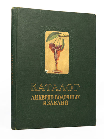 A wonderfully designed trade catalogue of spirits and liqueurs produced by the Soviet ministry of food.