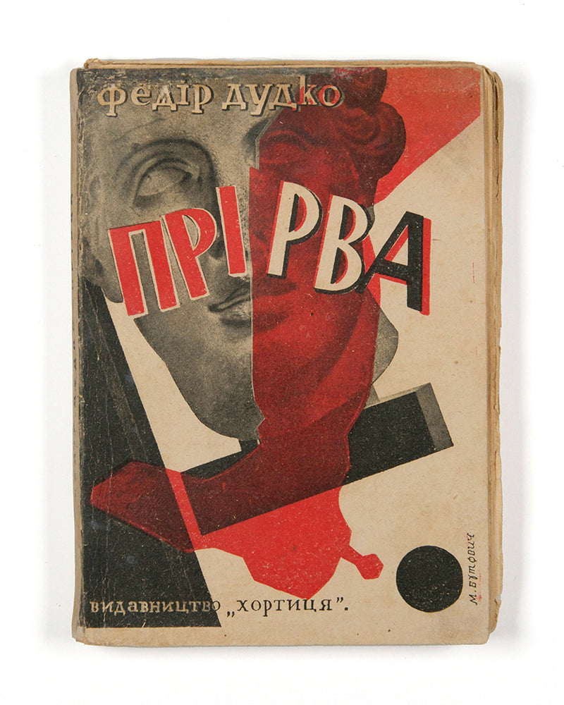 Prirva [The Precipice].