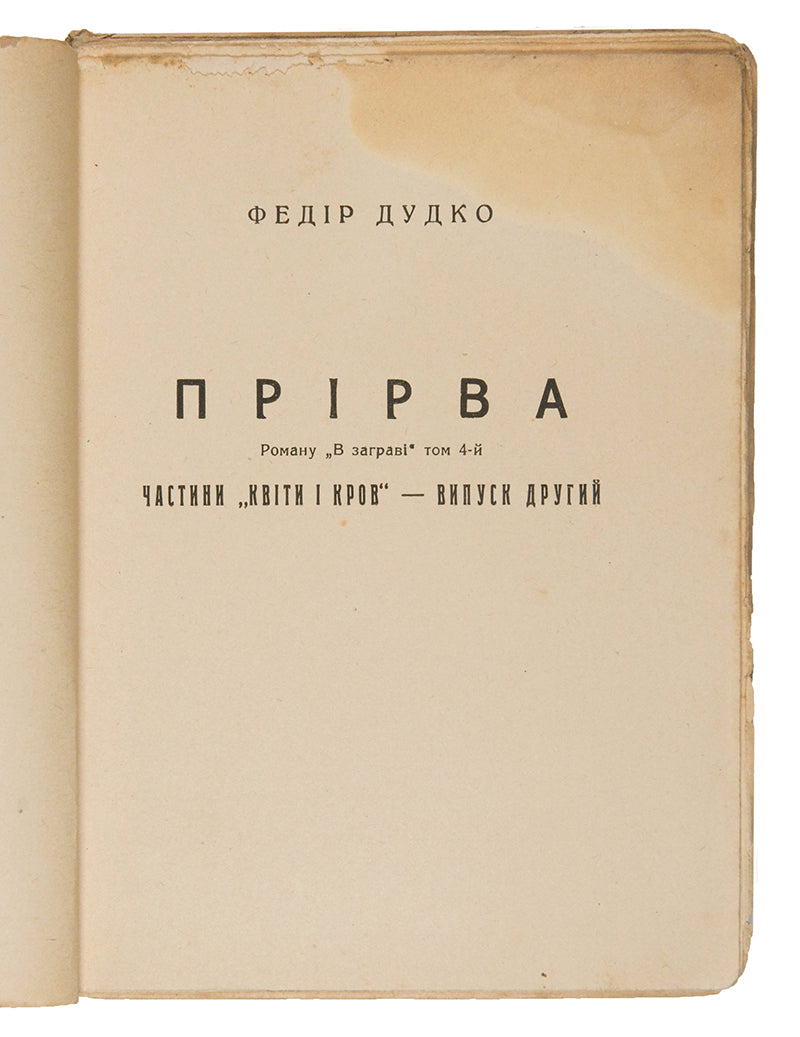 Prirva [The Precipice].