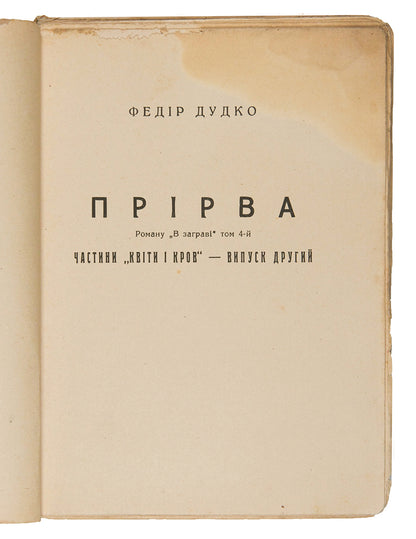 Prirva [The Precipice].