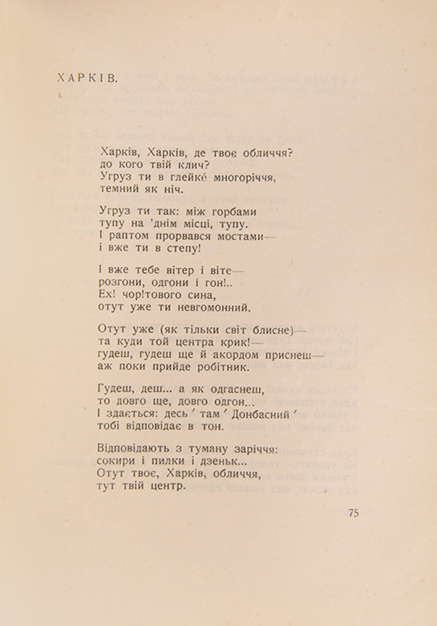 First edition of Pavlo Tychyna's early works with an attractive cover. 