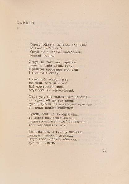First edition of Pavlo Tychyna's early works with an attractive cover. 