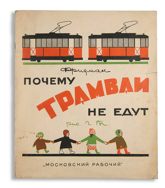 A scarce children's book celebrating the electricians fixing the overhead cables, illustrated in a Constructivist style.