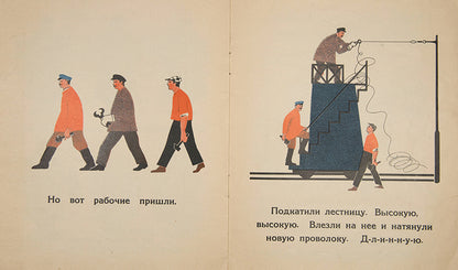 A scarce children's book celebrating the electricians fixing the overhead cables, illustrated in a Constructivist style.