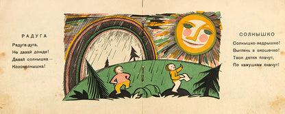 A wonderfully illustrated first edition of Zaika. Narodnye Stishki [The Bunny. Folk Poems] by Sergei Chekhonin and Kornei Chukovskiy.