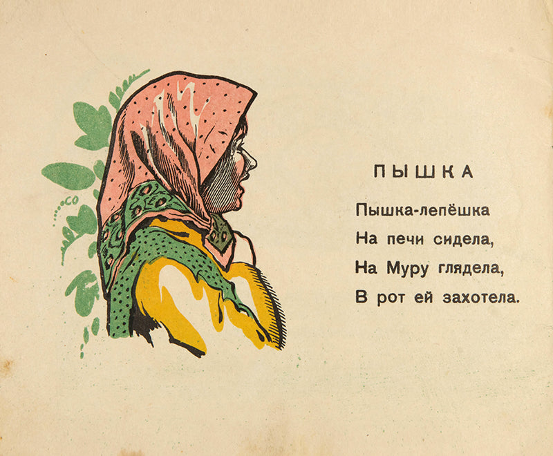 A wonderfully illustrated first edition of Zaika. Narodnye Stishki [The Bunny. Folk Poems] by Sergei Chekhonin and Kornei Chukovskiy.